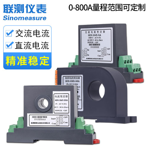 聯(lián)測_（接線/穿孔式）單相交流電流變送器/直流電流變送器_