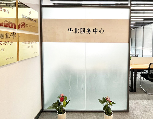  華北服務中心